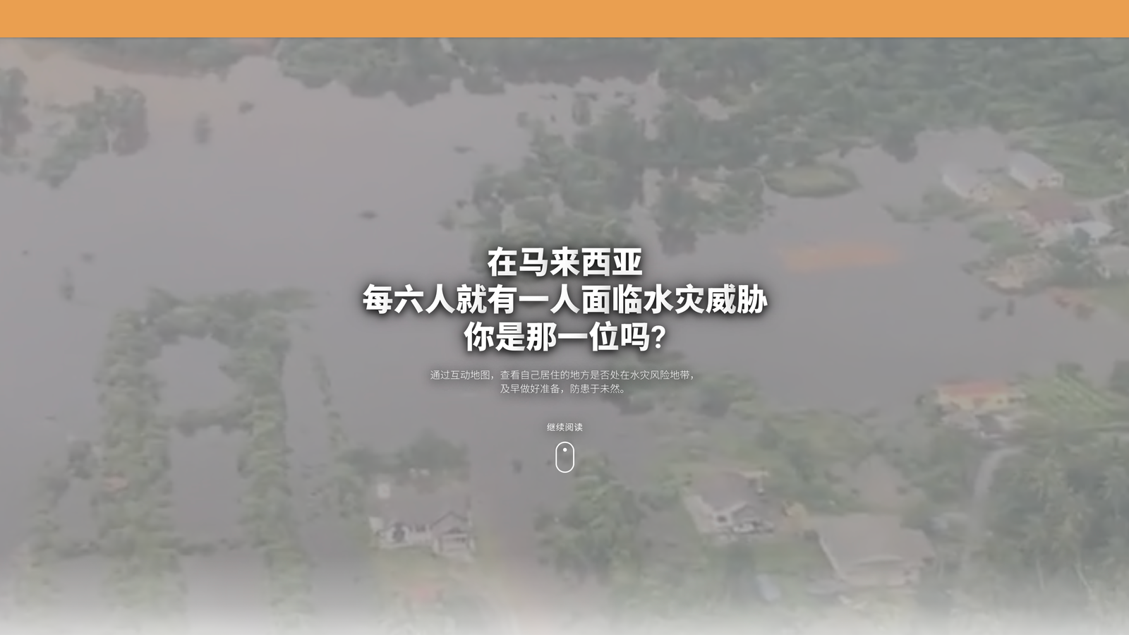 Interactive microsite