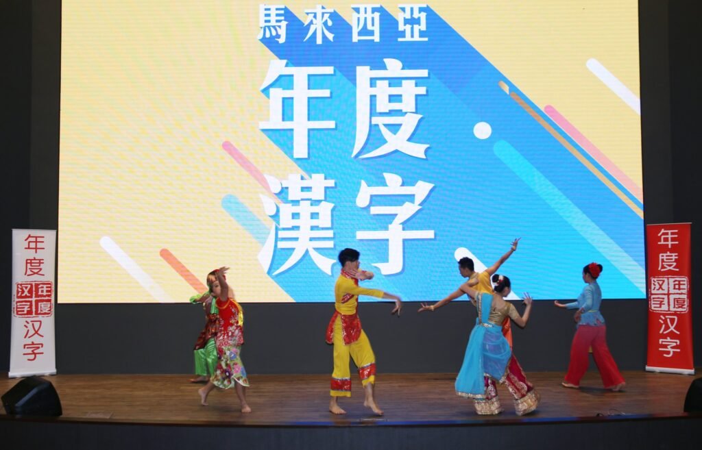 大马年度汉字选了13年 哪些字最有感? 3 78684405 2631408370420390 8373492133184667648 n