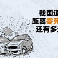 traffic accident cover